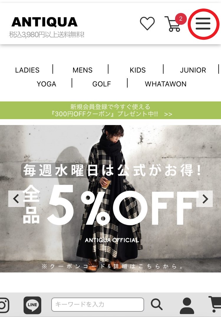 LINE連携の手順