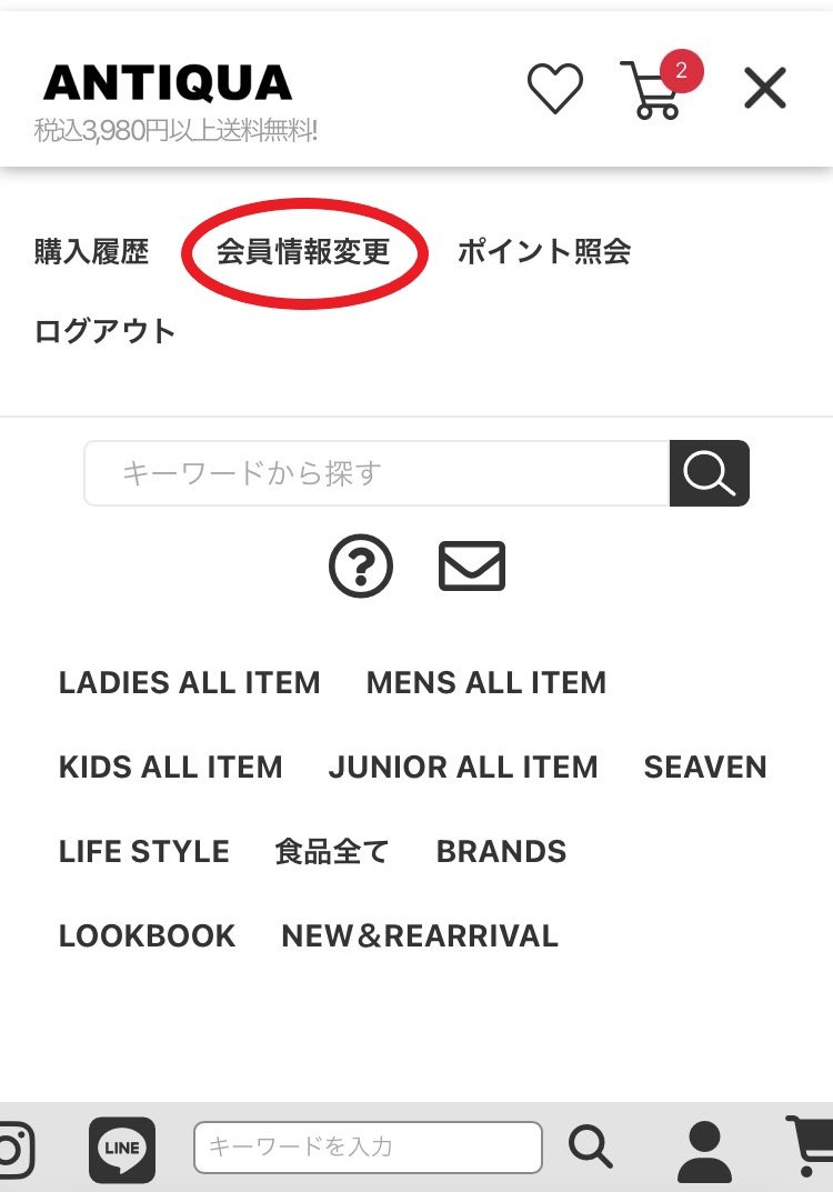LINE連携の手順