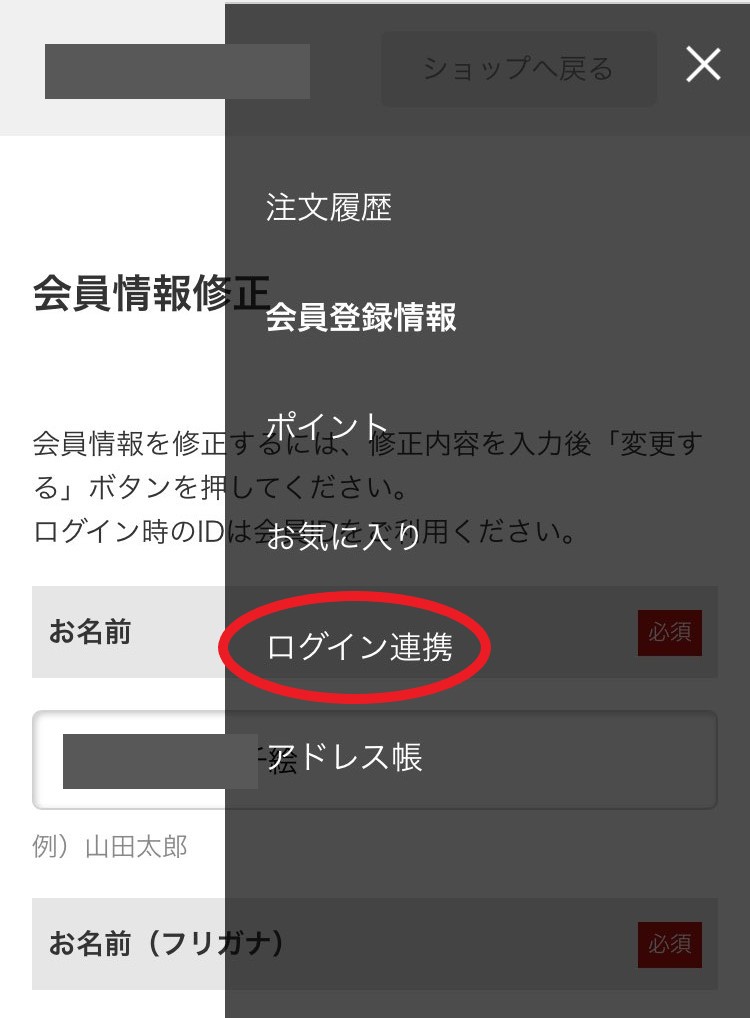 LINE連携の手順