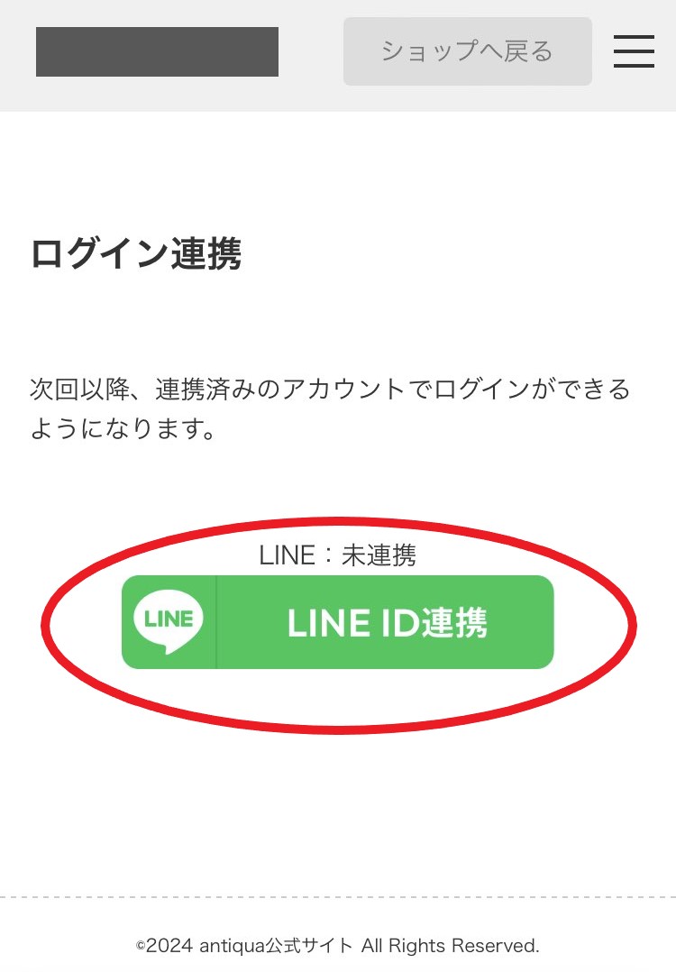 LINE連携の手順