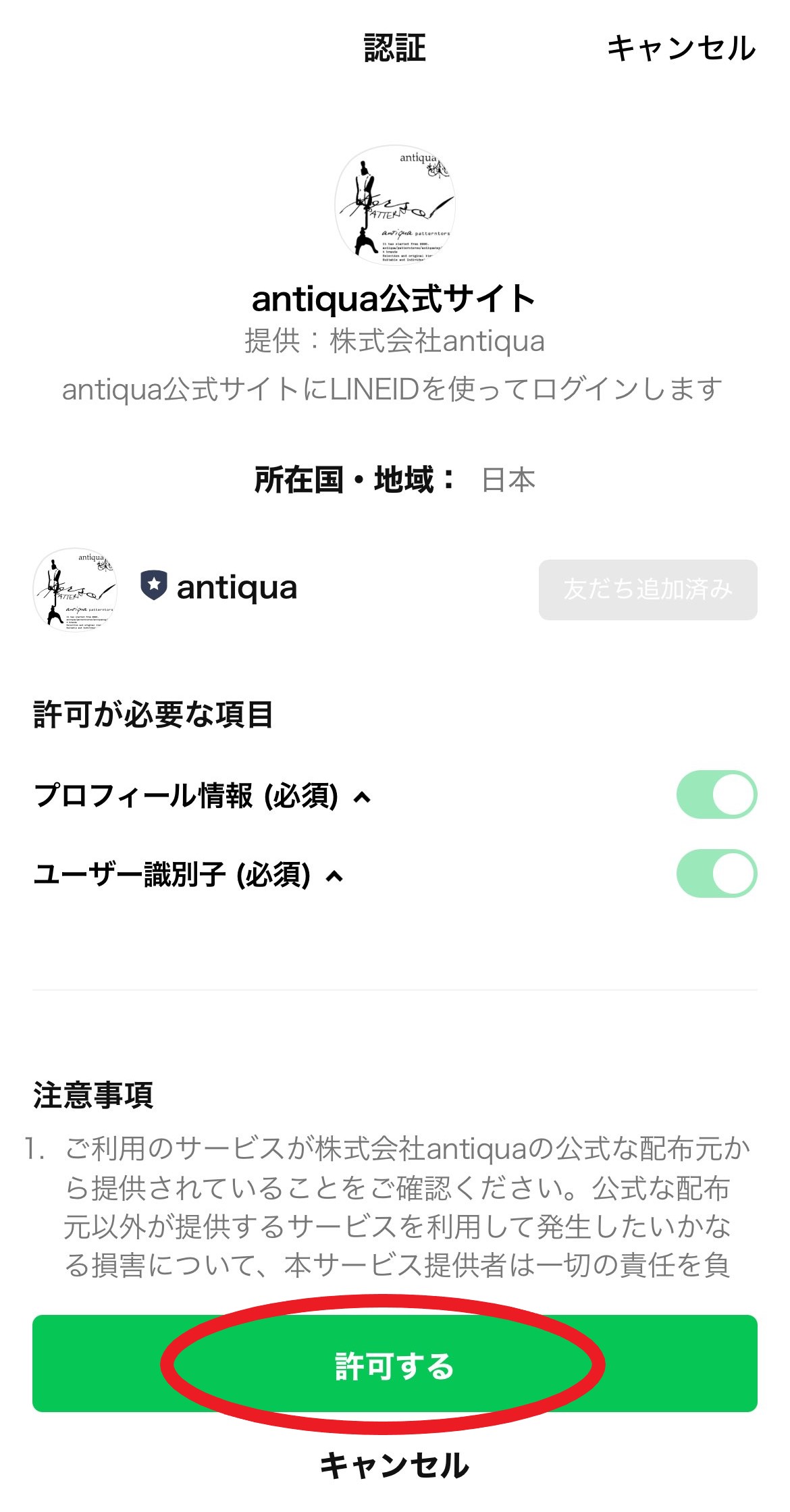 LINE連携の手順
