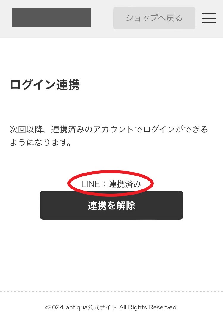LINE連携の手順