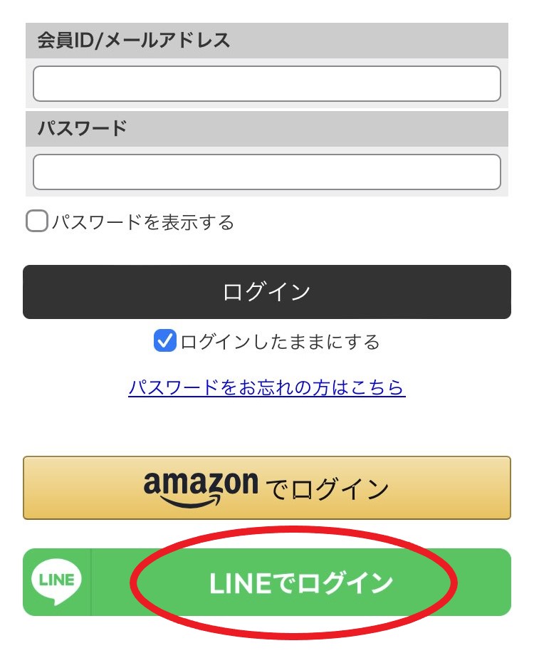 LINE連携の手順