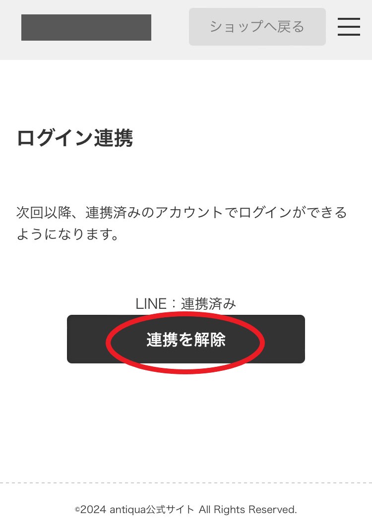 LINE連携を解除したい場合