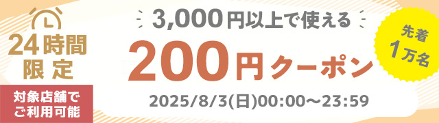 3,000�~�ȏ�200�~�I�t