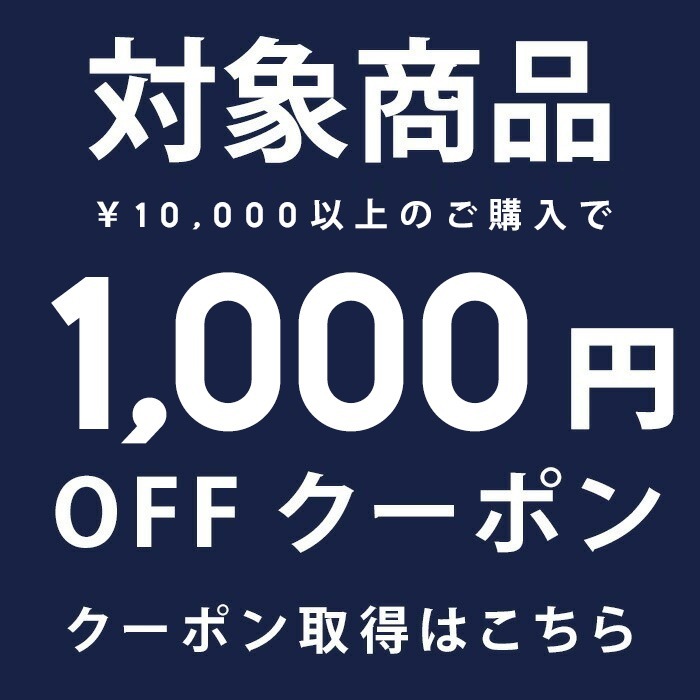 10,000�~�ȏ� 1,000�~OFF