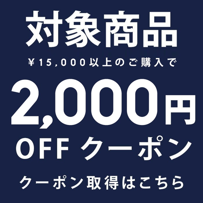 15,000�~�ȏ� 2,000�~OFF