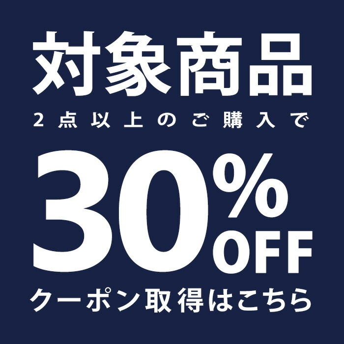 2�_�ȏ�30��OFF