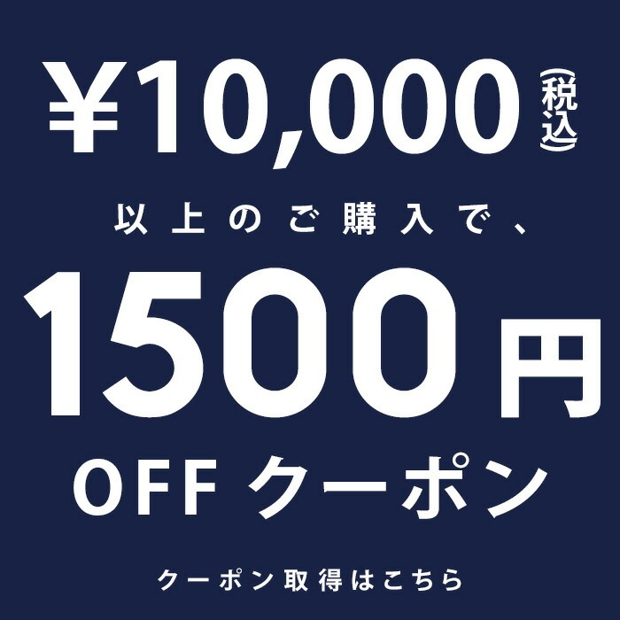 10,000�ȏ�1,500�~OFF