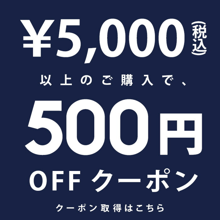 5,000�~�ȏ�500�~OFF