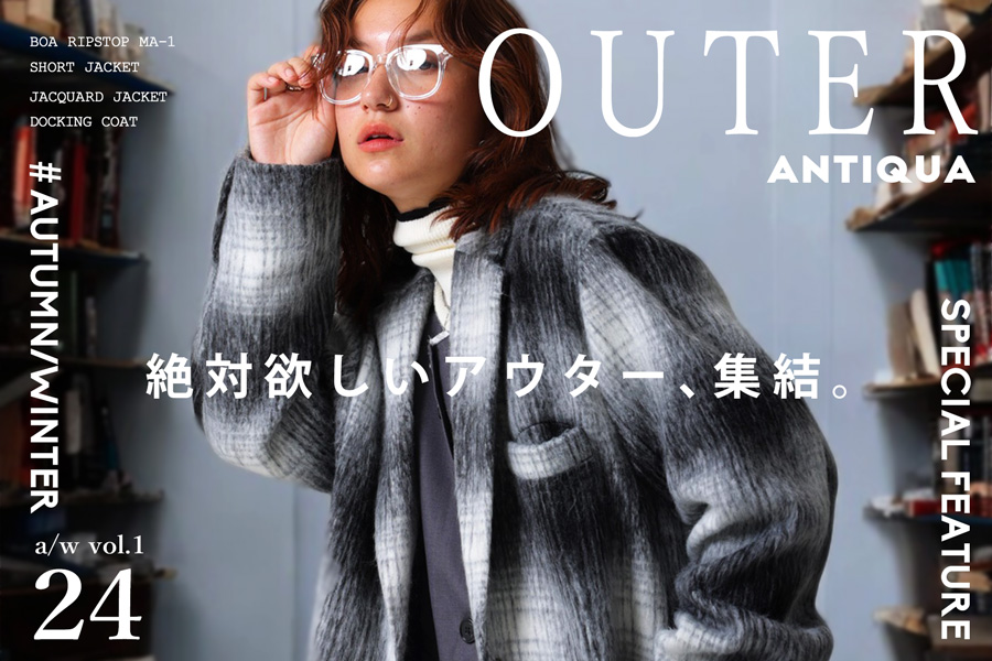 アウター1