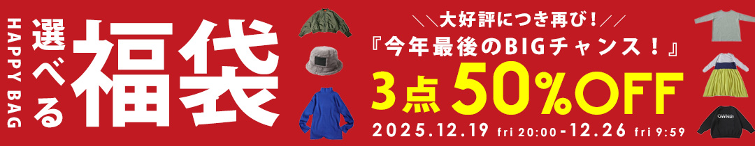 【看板】＼選べる福袋／今季一押しアイテムも対象★最大50％OFF！