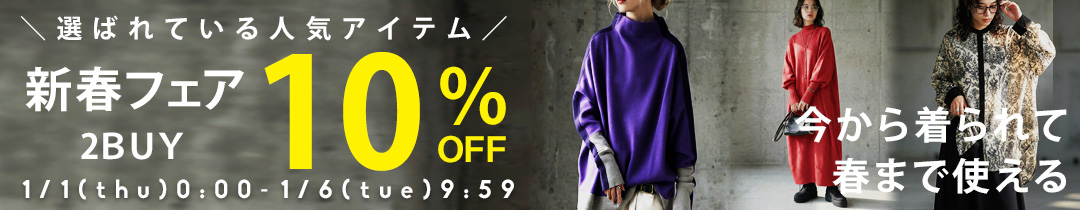 \新春フェア/今選ばれている人気アイテムが2点で10OFF