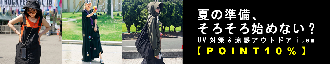 �_�Ă̏����A���낻��n�߂Ȃ��H�^UV�΍􁕗����A�E�g�h�A�A�C�e���yPOINT 10%�z �S�̉��