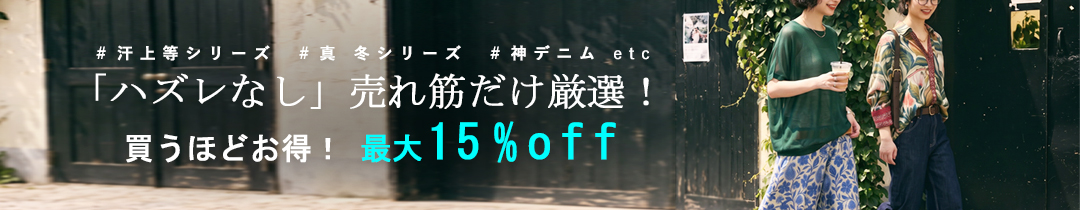 �u�n�Y���Ȃ��v�ő�15��OFF�@�S�̉��