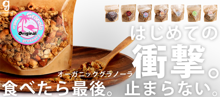 グラノーラ_