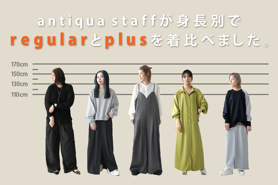 antiqua(アンティカ)公式オリジナルブランド|ONLINE STORE antiqua(アンティカ)公式オリジナルブランド|ONLINE STORE