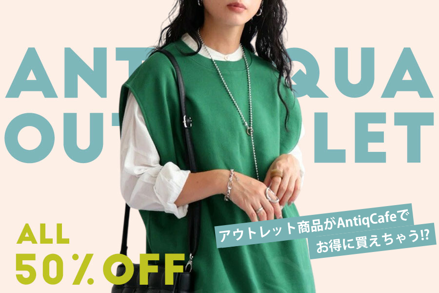 アウトレット
