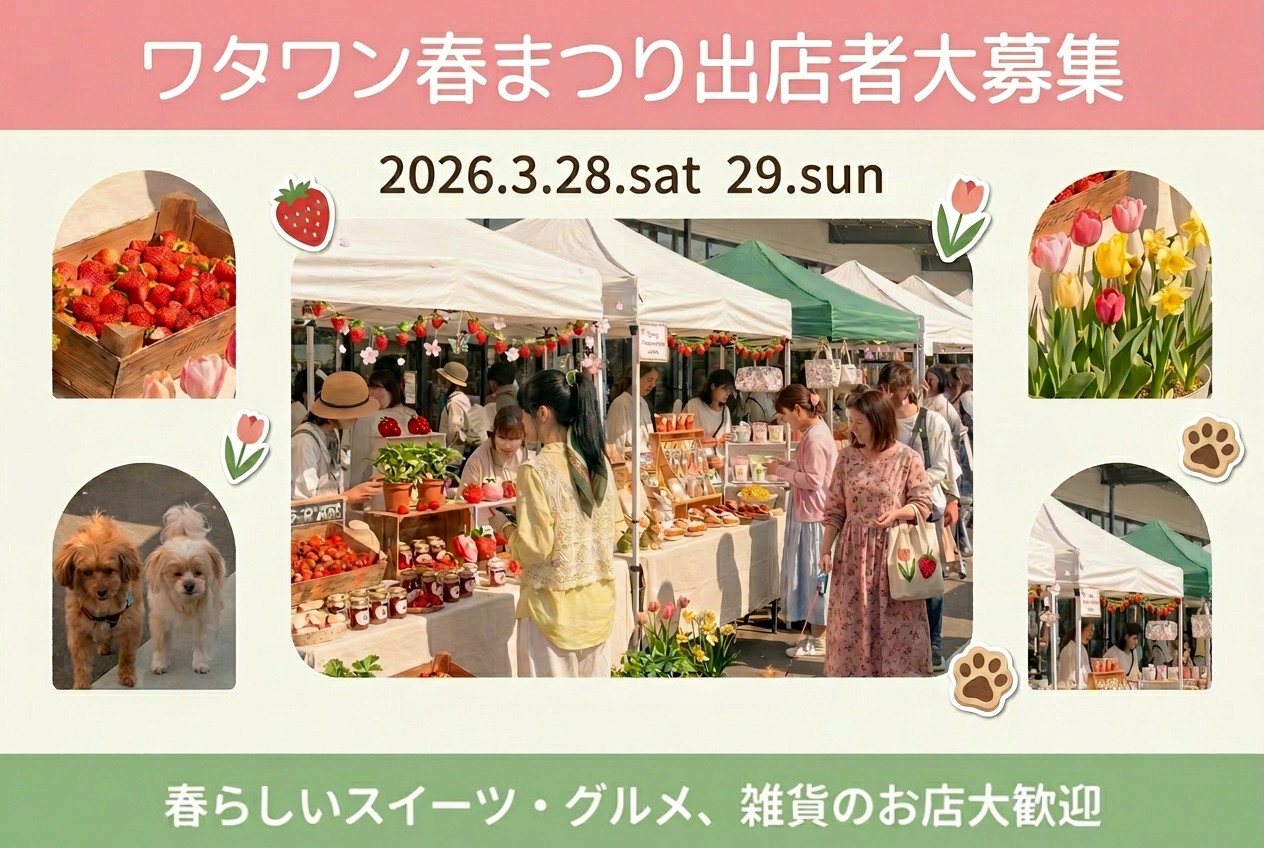 ワタワン