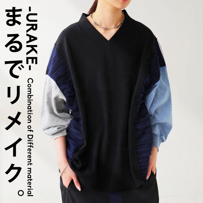 pn-00478 異素材 裏毛 Vネック プルオーバー スウェット 切替え リメイク 切りっぱなし 配色 アシメ アシンメトリー 無地 チュール メッシュ ギャザー 裏毛トップス 綿 コットン