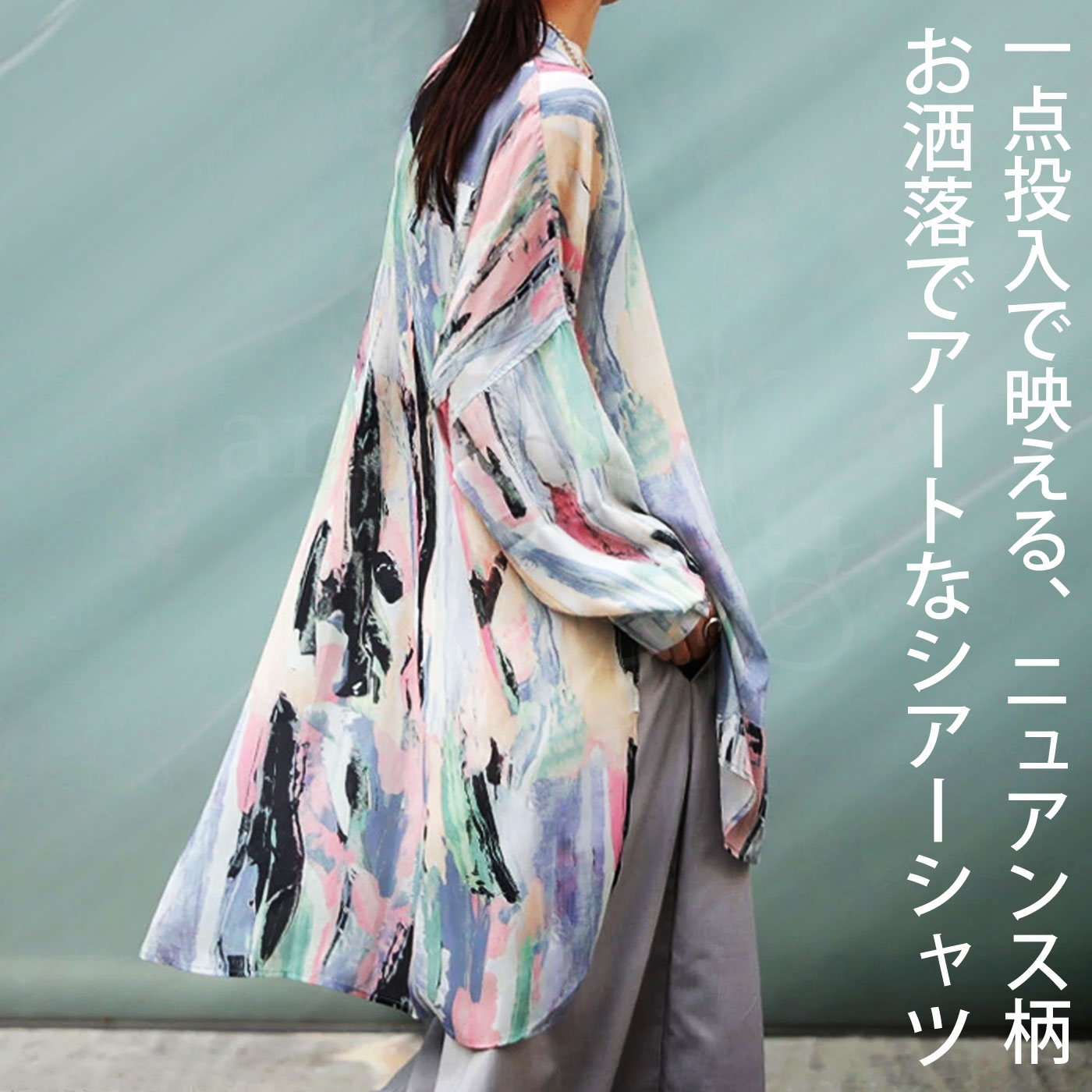 PY-00518 ロング ゆったり アート柄 ロングシャツ 水彩 ニュアンス シアー スタンドカラ― バンドカラ― シェルボタン 前後差 スリット 大きいサイズ