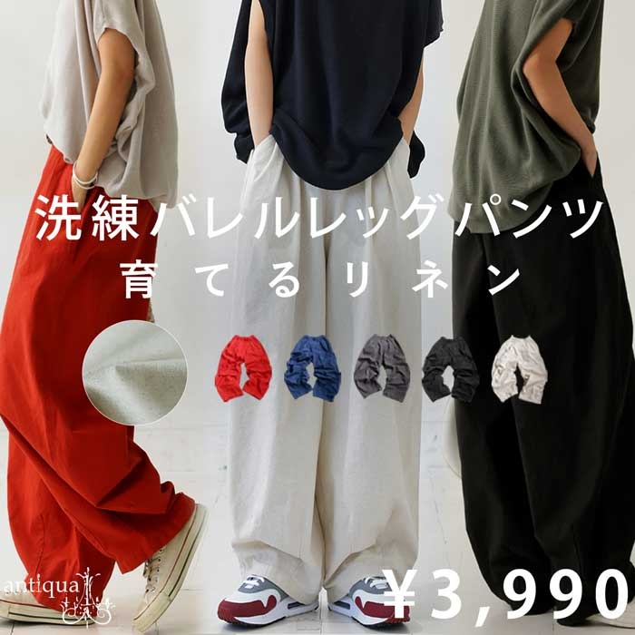 zya-00030 ボトムス ロング リネンパンツ 長ズボン リネン 麻 麻混 シワになりにくい 無地 タック 美脚 脚長 体型カバー ワイド ワイドパンツ カーブシルエット ウエストゴム