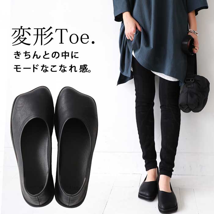 ap-00042 痛くない 歩きやすい ぺたんこ フラット フラットシューズ ローヒール ポインテッドトゥ 変形 個性派 シンプル きれいめ 合皮 フェイクレザー 本革風 マット シボ感