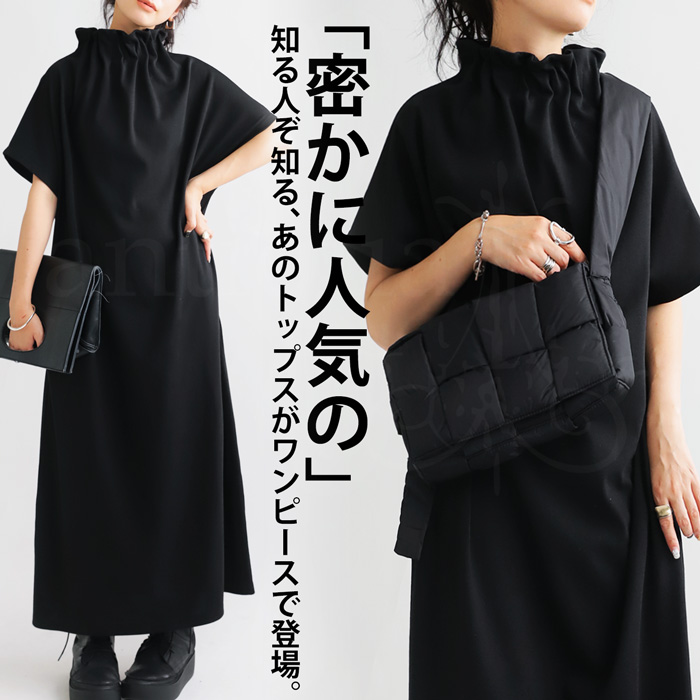 na-00428 無地 ポンチ ボトルネック ハイネック ギャザー 上品 きれいめ ゆったり 高級感 ストレート モード 綿混 ロングワンピース ロングワンピ ギャザーワンピース ワンピ