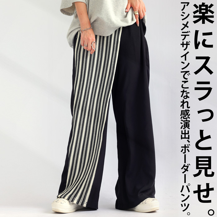 pk-01115 ストライプ柄 無地 切り替え アシメ アシンメトリー 長ズボン ワイド ラップパンツ シンプル 柄パンツ 柄 ゆったり 前フラット 後ろゴム 大きめ 大きいサイズ