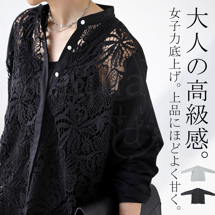 po-00143 長袖 レース 上品 きれいめ ブラウス 透け 重ね着 レイヤード スタンドカラー バンドカラー 比翼ボタン シェルボタン フォーマル 結婚式 二次会 パーティー オケージョン