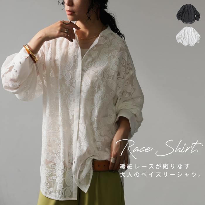 yp-00142 レース 透け シースルー ペイズリー 前開き 羽織り 裾ラウンド 前後差 比翼ボタン スタンドカラー バンドカラー スリット ゆったり 高級感 上品 きれいめ 重ね着 柄