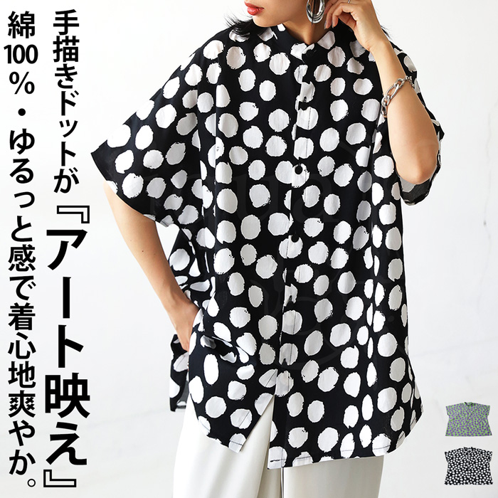 ze-01006 柄シャツ 手描き風 アート スタンドネック 綿100 ワイド 前開き 羽織り ゆったり シンプル ドット柄シャツ 綿 コットン オーバーサイズ 大きめ 大きいサイズ ブラウス