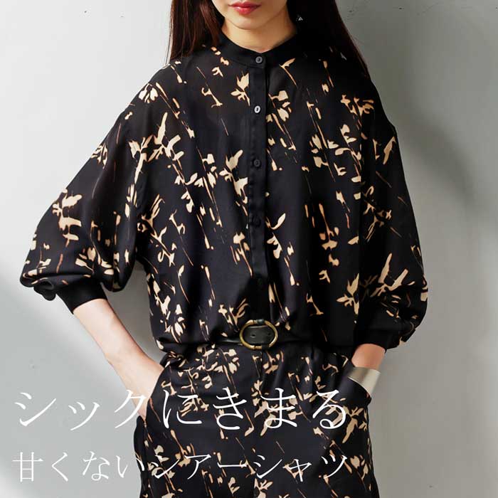 pk-01121 柄シャツ ロング ブラウス アート柄 ニュアンス柄 ゆったり 透け 羽織り ノーカラー バンドカラー スタンドカラー きれいめ 上品 裾ラウンド マットボタン 前開き 落ち感