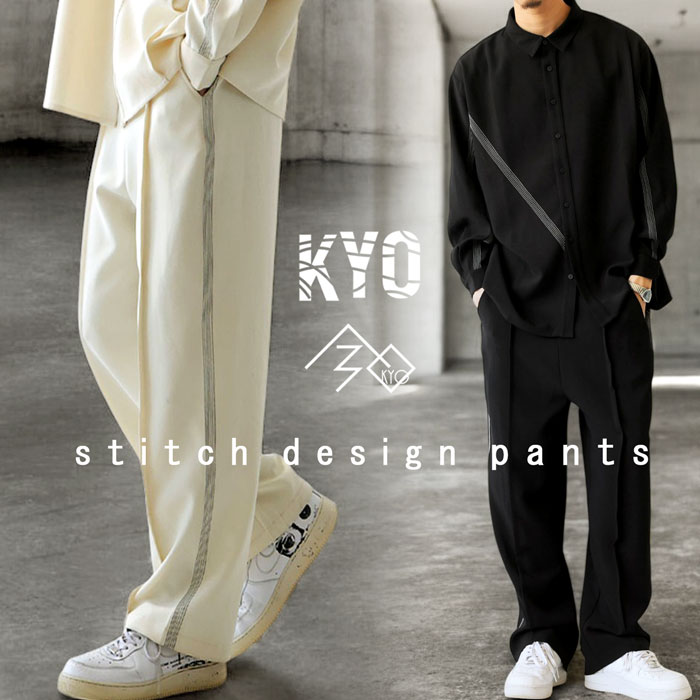 kyo-3004z ロング センターライン タック ステッチ 配色 セットアップ テーパード ポケット付き ゆったり シンプル 高級感 モード クール 体型カバー 着痩せ 大きめ オケージョン