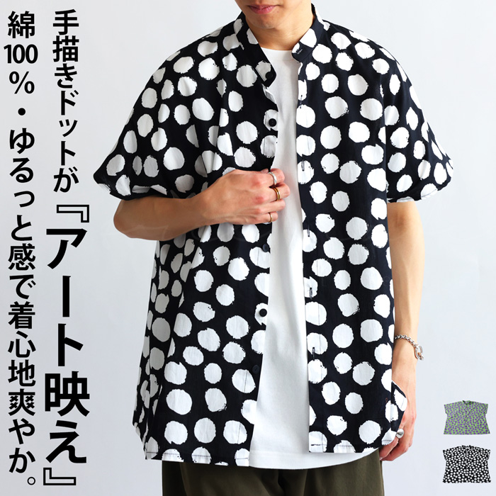 ze-01006z 柄シャツ 手描き風 アート スタンドネック 綿100 ワイド 前開き 羽織り ゆったり シンプル ドット柄シャツ 綿 コットン オーバーサイズ 大きめ 大きいサイズ ブラウス