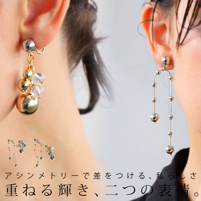 アクセ送料無料 アシンメトリーイヤリング イヤリング