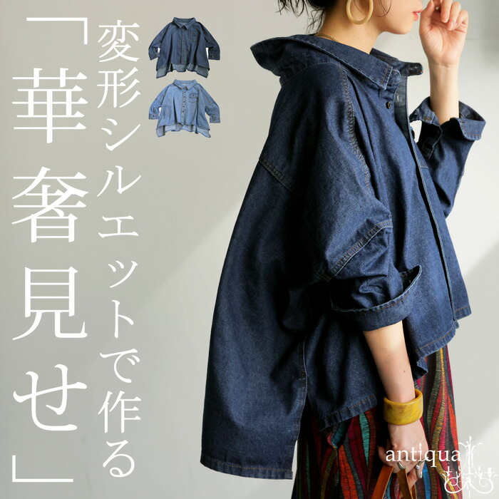antiqua（アンティカ）公式オリジナルブランド｜ONLINE STORE