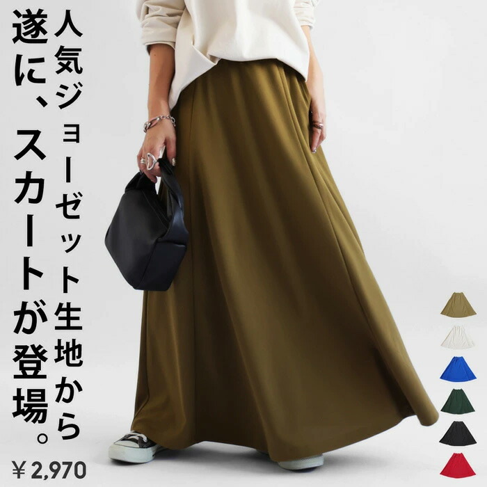 フレアスカート スカート レディース ボトムス ロング 無地・メール便