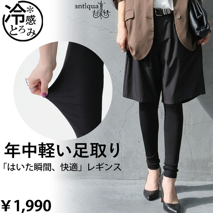 最大990円OFFクーポン対象 とろみ レギンス レディース ボトムス