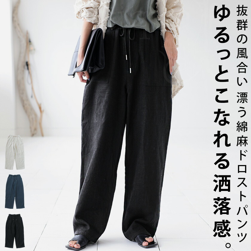 綿麻 ドロストパンツ パンツ レディース ボトムス 無地 送料無料