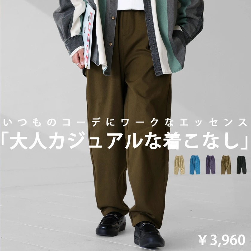 コットンカラーパンツ パンツ メンズ ボトムス 綿100・メール便不可【Z】 | MENS ALL ITEM | | antiqua公式サイト