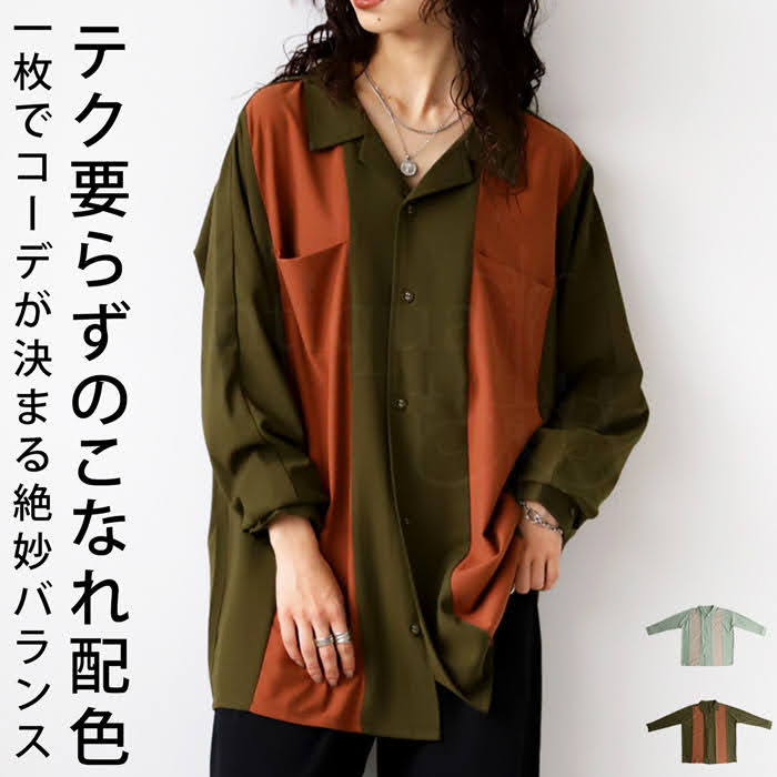 配色デザインシャツ シャツ レディース トップス 長袖 送料無料・再再販。(100)メール便可 | LADIES ALL ITEM | |  antiqua公式サイト