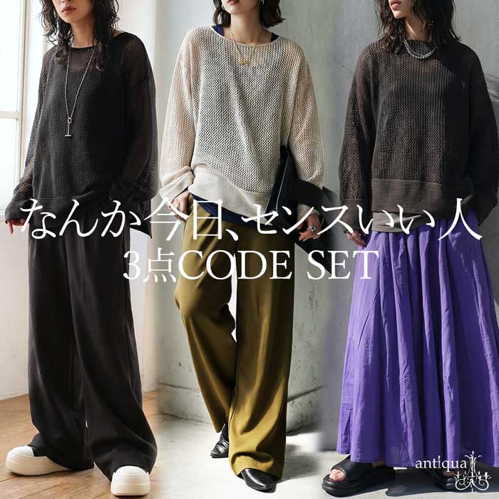 コーデセット メッシュニット タンクトップ パンツ スカート 