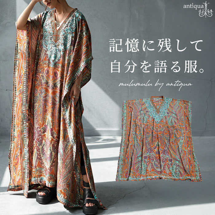 ペイズリー柄 レディース ワンピース カフタンドレス 