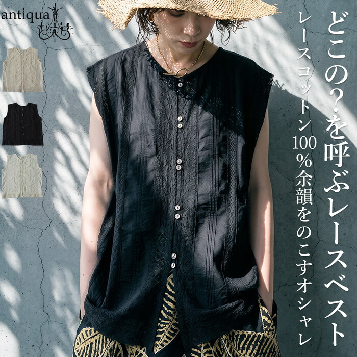 antiqua（アンティカ）公式オリジナルブランド｜ONLINE STORE