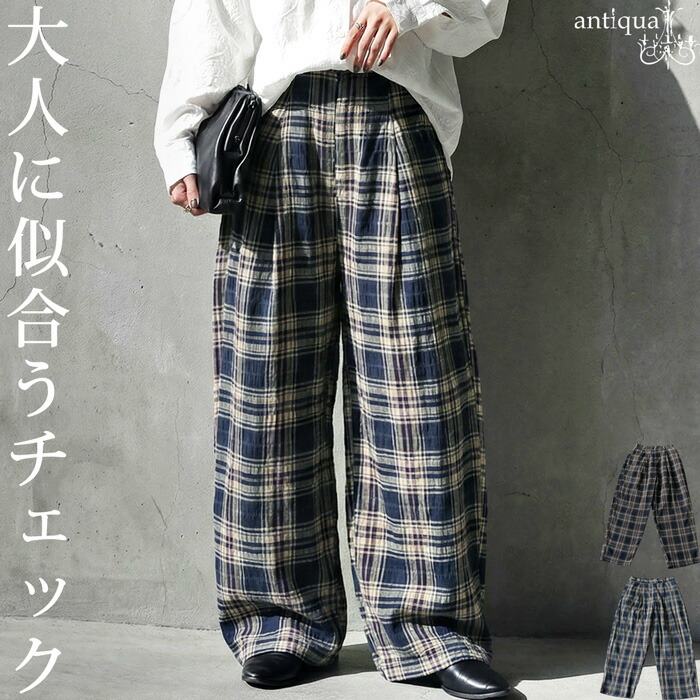 【予約：3月下旬納期】インド綿 チェック柄 ワイドパンツ レディース ロング 
