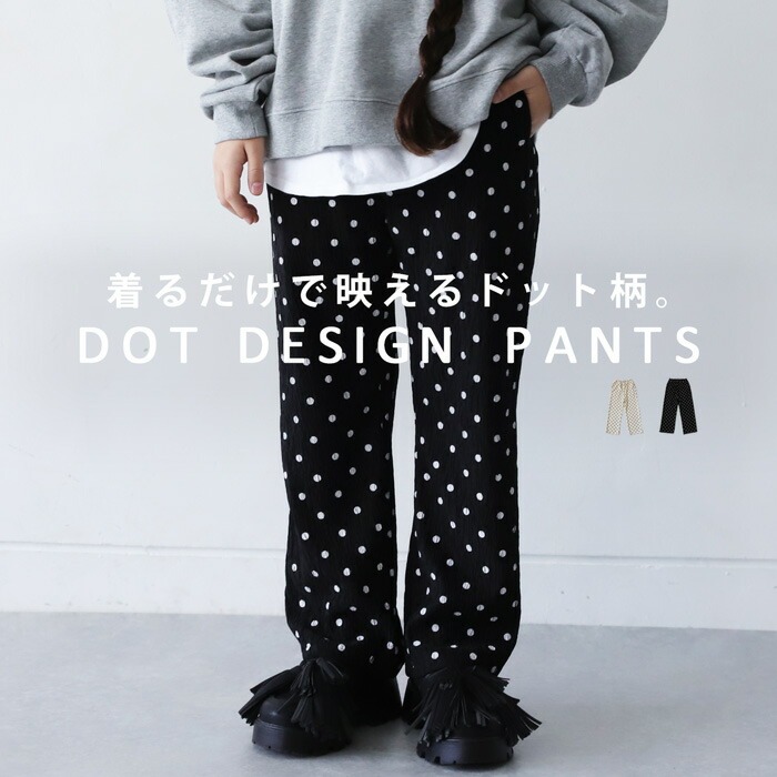 ドット柄パンツ パンツ ボトムス ロング 子供服 ジュニア・(500)メール