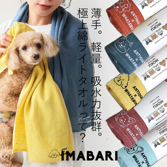 今治タオル 犬柄 フェイスタオル 薄手 吸水 速乾 Mサイズ・7月28