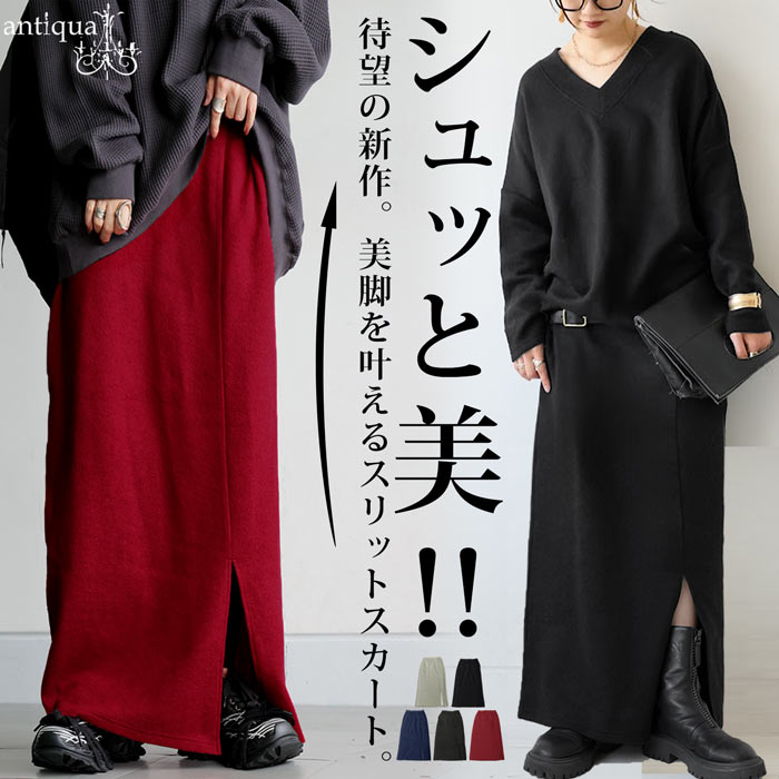 シュッと美 スカート レディース ボトムス ロング スリット