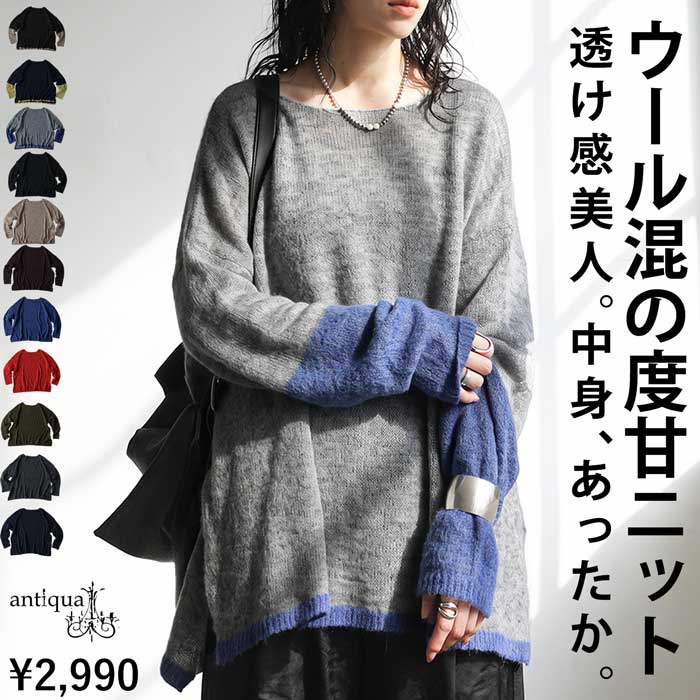 ふわっと着て、サマになる。モヘアニット レディース 長袖 ラウンドネック